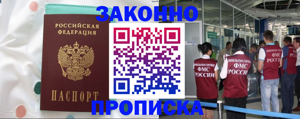 временная регистрация для школы в Миньяре