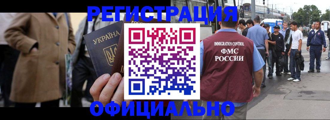 прописка законно в Миньяре