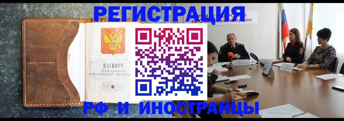 временная регистрация для школы в Миньяре