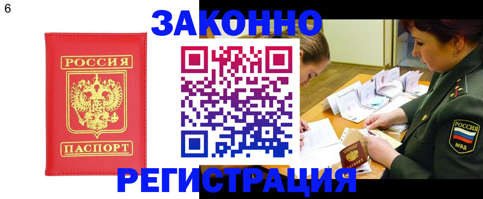 прописка для кредита в Миньяре