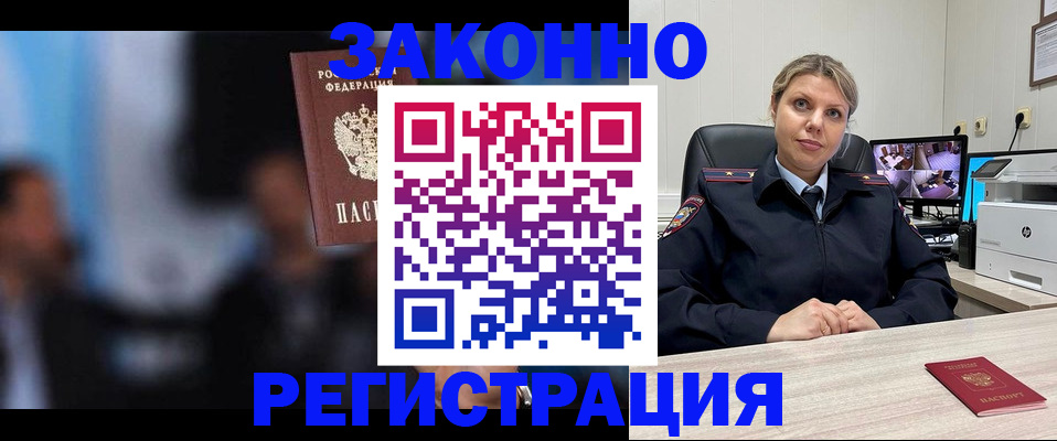 прописка для военкомата в Миньяре