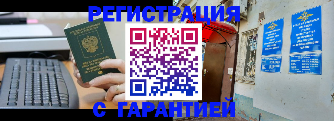 временная регистрация собственник в Миньяре
